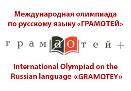 Olympiad Gramotej 2017
