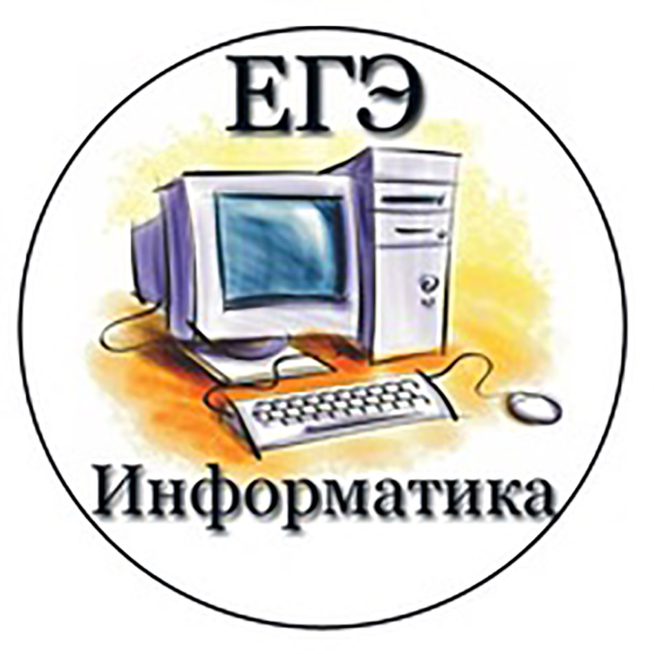 Картинки огэ по информатике