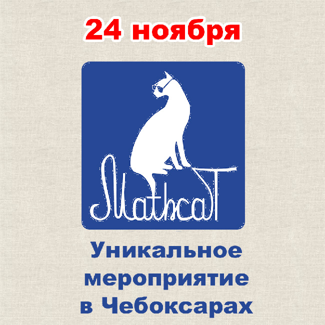 мат-кот-2