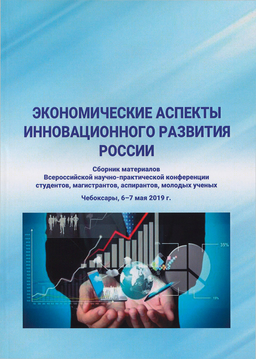 Экономические-аспекты-инновационного-развития-России