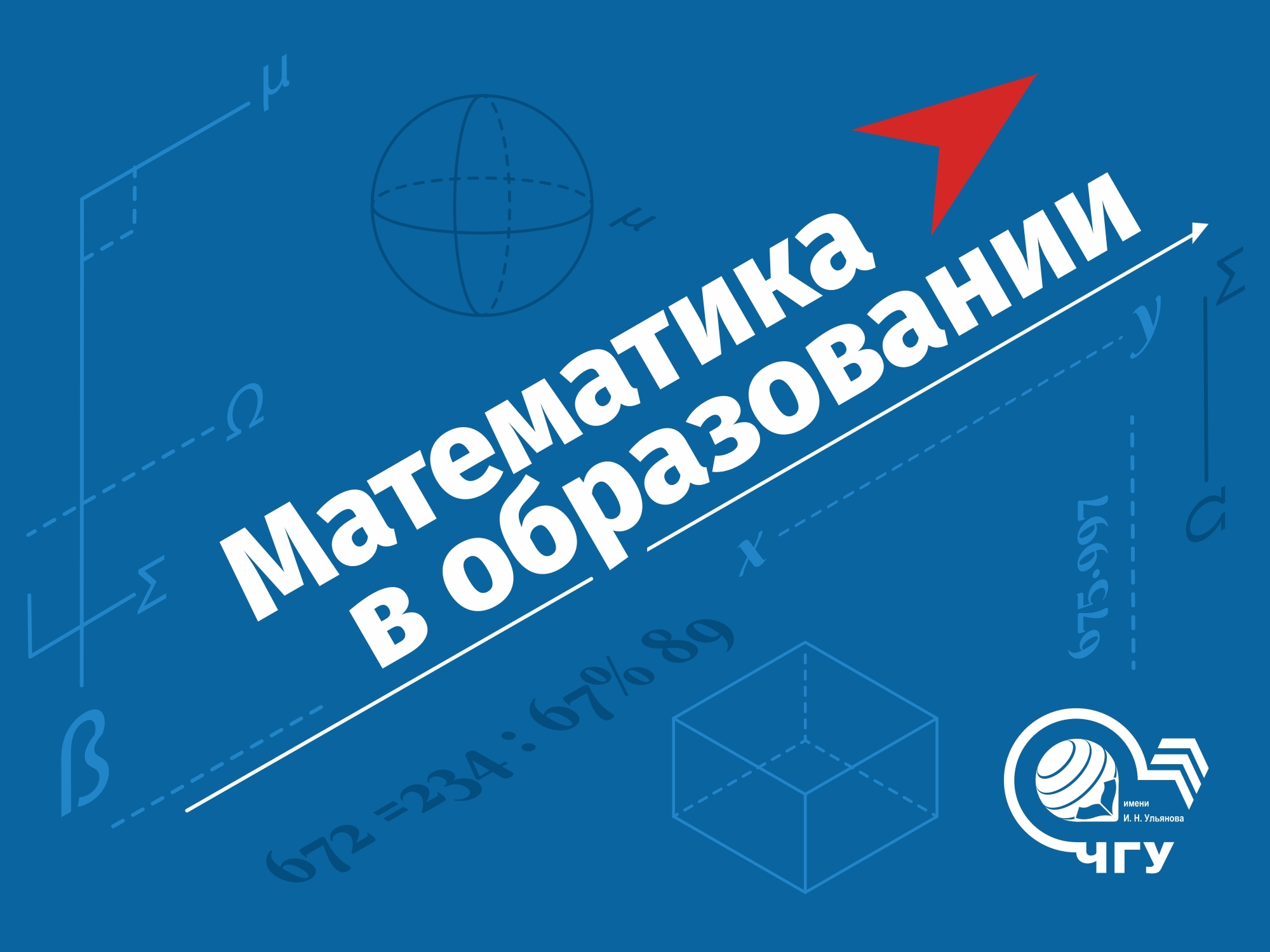 Лого Математика в образовании